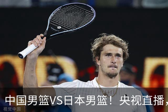 中国男篮VS日本男篮！央视直播，主教练郭士强回应，韩国媒体发声