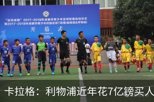 卡拉格：利物浦近年花7亿镑买人，伊劳拉接手的却是一副“烂牌”